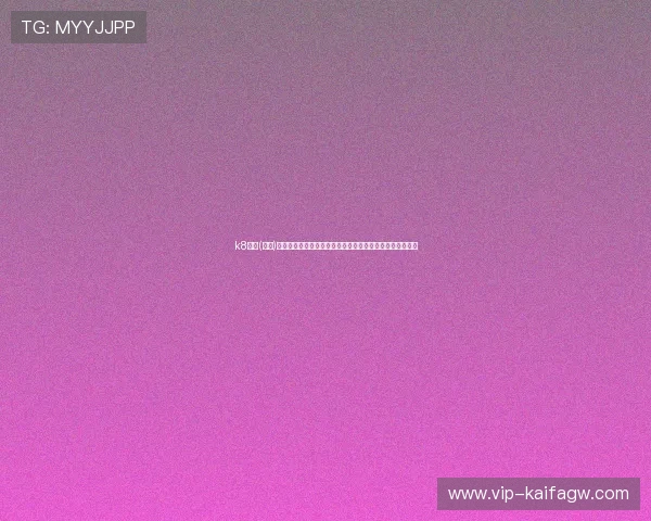 k8凯发(中国)天生赢家首页：平台安全措施与用户隐私保护政策全面解析