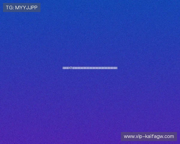 下载亚游K8客户端即可享受极速登录和稳定游戏环境，满足玩家多样化娱乐需求